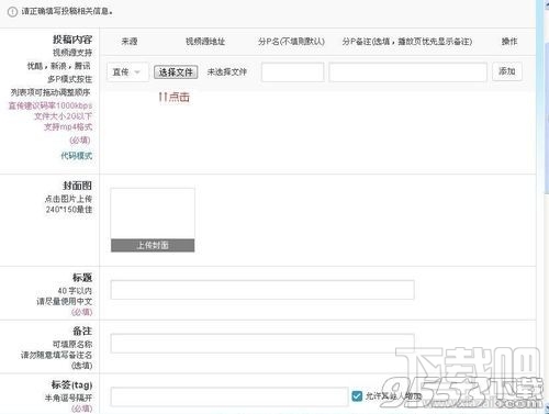 嗶哩嗶哩動畫怎么上傳視頻?嗶哩嗶哩動畫上傳視頻的方法