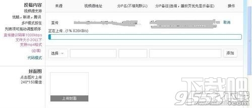 嗶哩嗶哩動畫怎么上傳視頻?嗶哩嗶哩動畫上傳視頻的方法