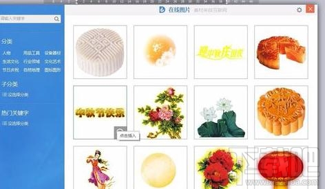 wps文字怎樣插入在線圖片?wps文字插入在線圖片方法