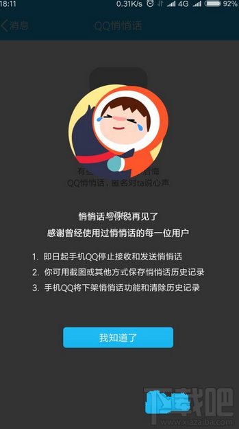 手機QQ更新后找不到悄悄話怎么辦？手機QQ更新后找不到悄悄話解決方法