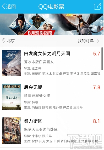 qq電影票怎么在線買(mǎi)電影票？qq電影票在線買(mǎi)電影票教程