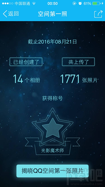 QQ空間第一張照片怎么看?QQ空間第一照在哪看詳細(xì)介紹