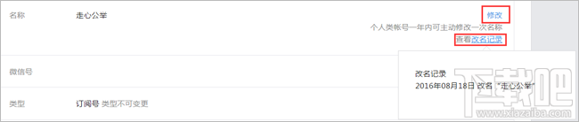 微信如何修改公眾號名稱 微信修改公眾號名稱教程