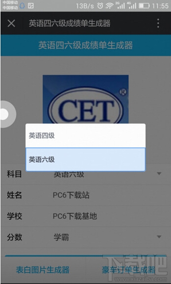 英語四六級成績單生成器怎么玩 朋友圈四六級成績單生成器玩法
