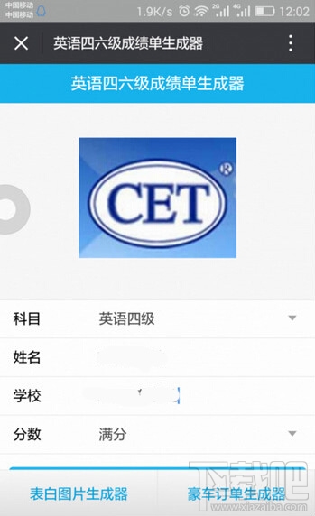 英語四六級成績單生成器怎么玩 朋友圈四六級成績單生成器玩法