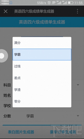 英語四六級成績單生成器怎么玩 朋友圈四六級成績單生成器玩法
