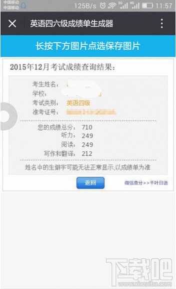 英語四六級成績單生成器怎么玩 朋友圈四六級成績單生成器玩法