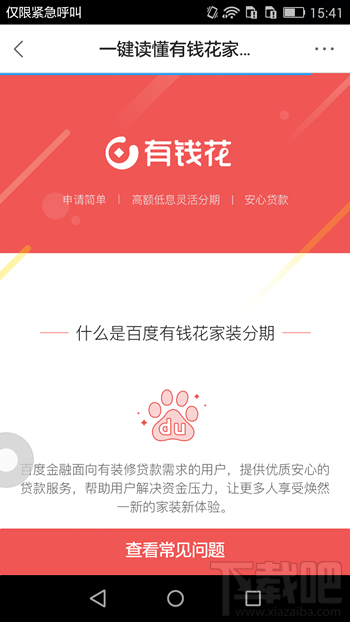 百度有錢花怎么分期 百度有錢花怎么還款詳細介紹