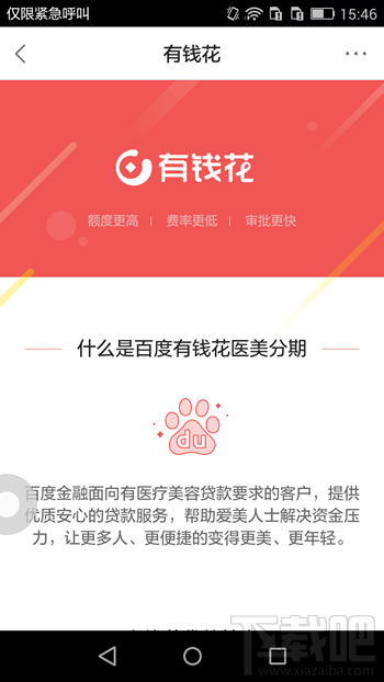 百度有錢花怎么分期 百度有錢花怎么還款詳細介紹