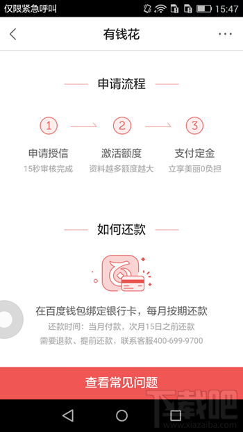 百度有錢花怎么分期 百度有錢花怎么還款詳細介紹