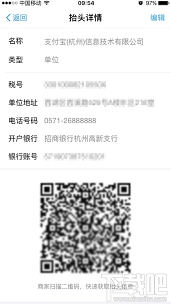 iPhone如何使用支付寶開發票？iPhone使用支付寶開發票方法