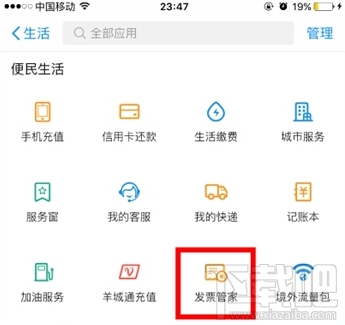 iPhone如何使用支付寶開發票？iPhone使用支付寶開發票方法