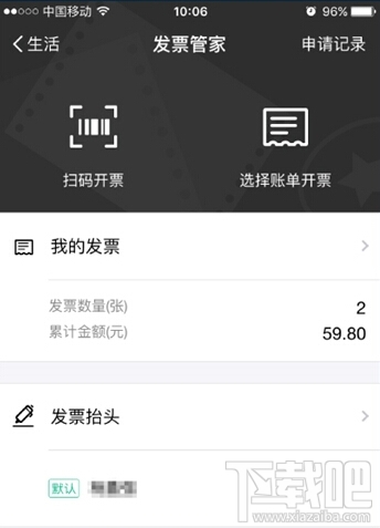 iPhone如何使用支付寶開發票？iPhone使用支付寶開發票方法