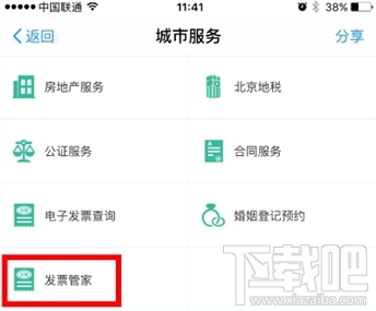 iPhone如何使用支付寶開發票？iPhone使用支付寶開發票方法