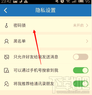 手機百度云怎么設置密碼鎖 百度云開啟密碼鎖方法