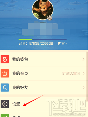 手機百度云怎么設置密碼鎖 百度云開啟密碼鎖方法