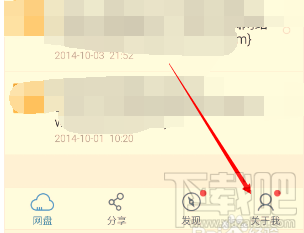手機百度云怎么設置密碼鎖 百度云開啟密碼鎖方法