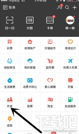 支付寶口碑外賣8元紅包怎么領