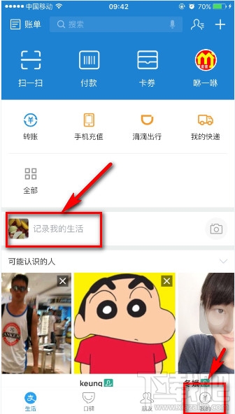 支付寶9.9版怎么開關(guān)郵箱、手機(jī)號(hào)、會(huì)員名搜索功能