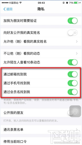 支付寶9.9版怎么開關(guān)郵箱、手機(jī)號(hào)、會(huì)員名搜索功能