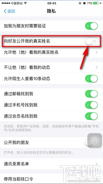 支付寶9.9如何設置朋友圈隱私 朋友圈不向好友公開真實姓名