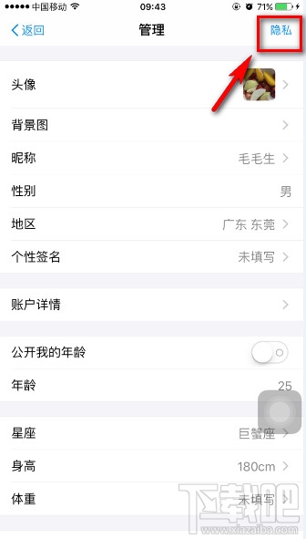 支付寶9.9如何設置朋友圈隱私 朋友圈不向好友公開真實姓名