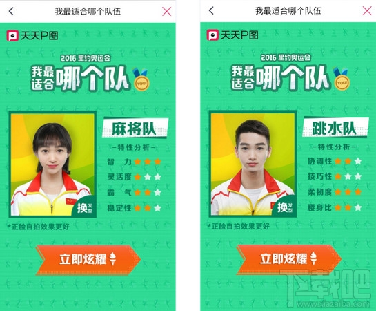 qq空間里約奧約會我最適合哪個隊怎么玩