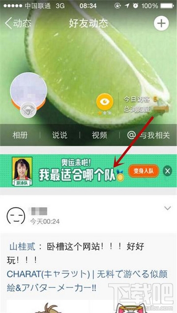 qq空間里約奧約會我最適合哪個隊怎么玩