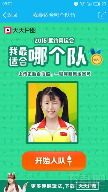 qq空間里約奧約會我最適合哪個隊怎么玩