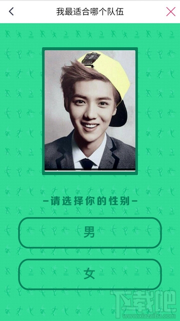 qq空間里約奧約會我最適合哪個隊怎么玩