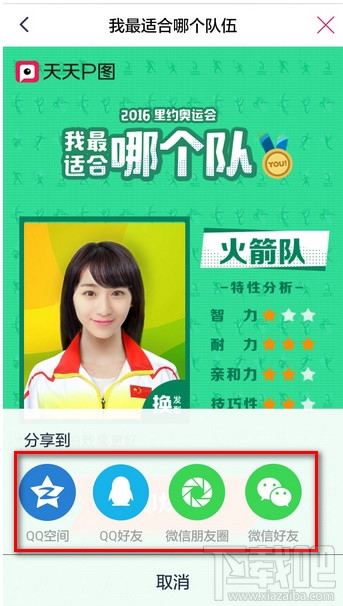 qq空間里約奧約會我最適合哪個隊怎么玩