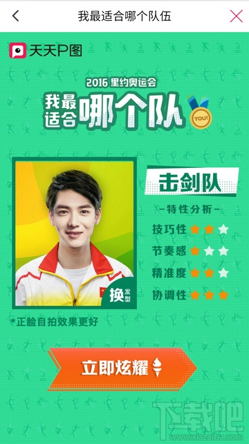 qq空間里約奧約會我最適合哪個隊怎么玩