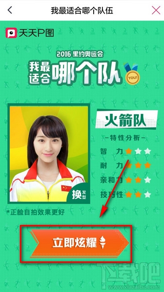 qq空間里約奧約會我最適合哪個隊怎么玩