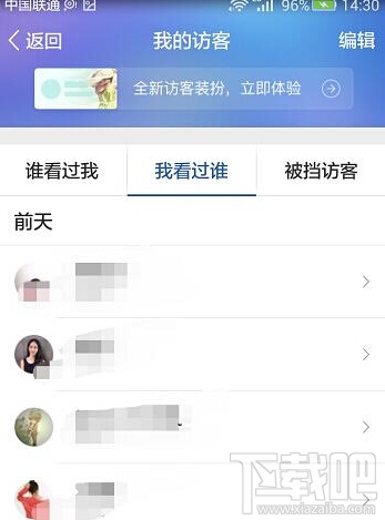 qq空間訪問記錄怎么刪除