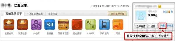 支付寶卡通有什么用 如何激活支付寶卡通
