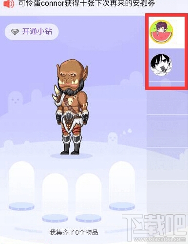 qq厘米秀小鉆怎么開啟 qq厘米秀小鉆有什么用