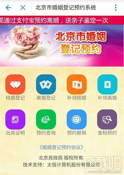 支付寶怎么預約離婚 支付寶預約離婚教程