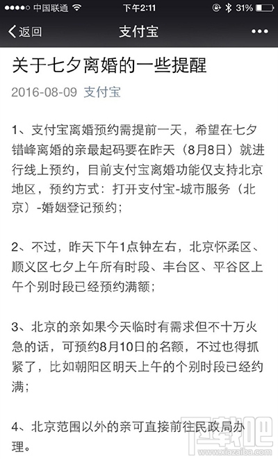 支付寶怎么預約離婚 支付寶預約離婚教程