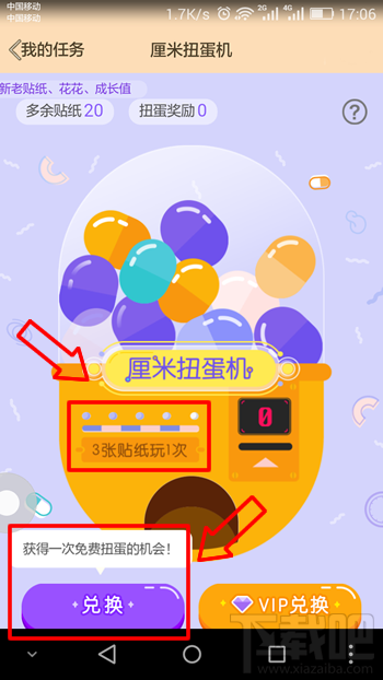 qq厘米秀扭蛋機怎么玩 qq厘米秀扭蛋機在哪里玩