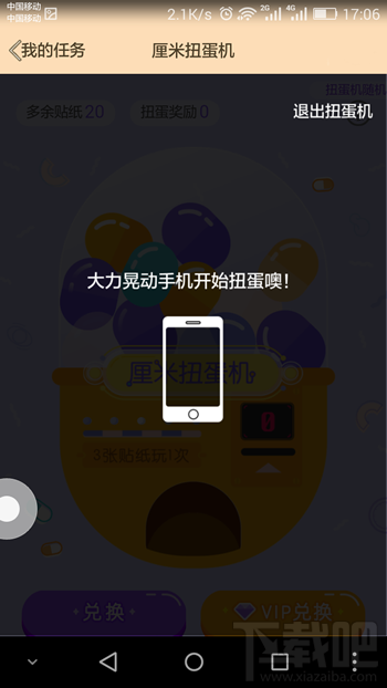 qq厘米秀扭蛋機怎么玩 qq厘米秀扭蛋機在哪里玩