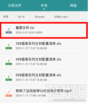 手機(jī)qq接的文件在哪 手機(jī)QQ接收的文件保存路徑