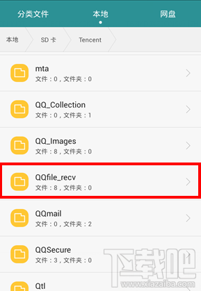 手機(jī)qq接的文件在哪 手機(jī)QQ接收的文件保存路徑