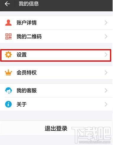 支付寶字體大小怎么設置 支付寶字體大小調整方法