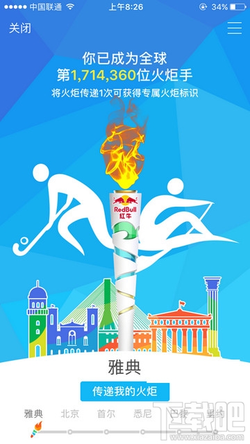 qq火炬怎么刷 qq火炬?zhèn)鬟f多少次到里約