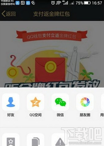 qq錢包支付返金牌紅包怎么玩 qq錢包支付返金牌紅包活動介紹