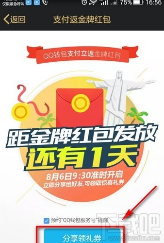 qq錢包支付返金牌紅包怎么玩 qq錢包支付返金牌紅包活動介紹