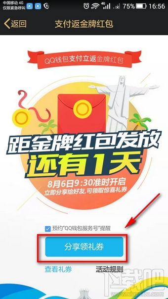 qq錢(qián)包支付返金牌紅包活動(dòng)怎么玩 qq錢(qián)包支付返金牌紅包活動(dòng)