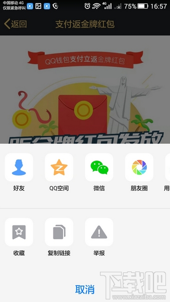 qq錢(qián)包支付返金牌紅包活動(dòng)怎么玩 qq錢(qián)包支付返金牌紅包活動(dòng)