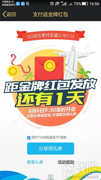 qq錢(qián)包支付返金牌紅包活動(dòng)怎么玩 qq錢(qián)包支付返金牌紅包活動(dòng)