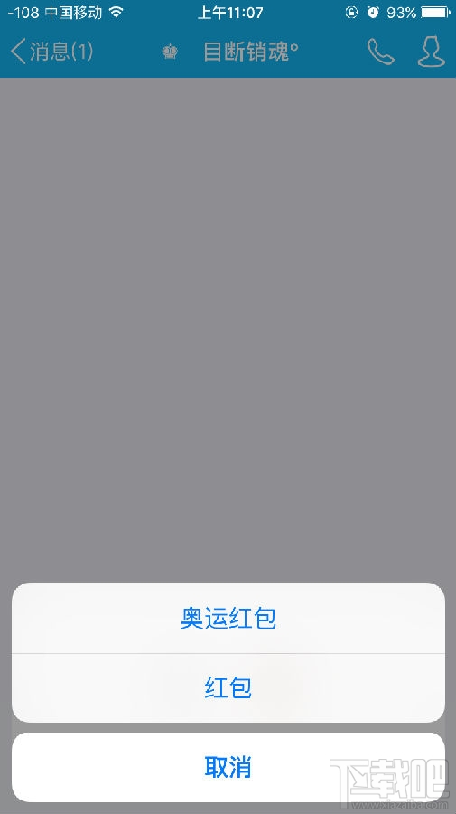 qq奧運紅包怎么發 qq怎么發奧運紅包